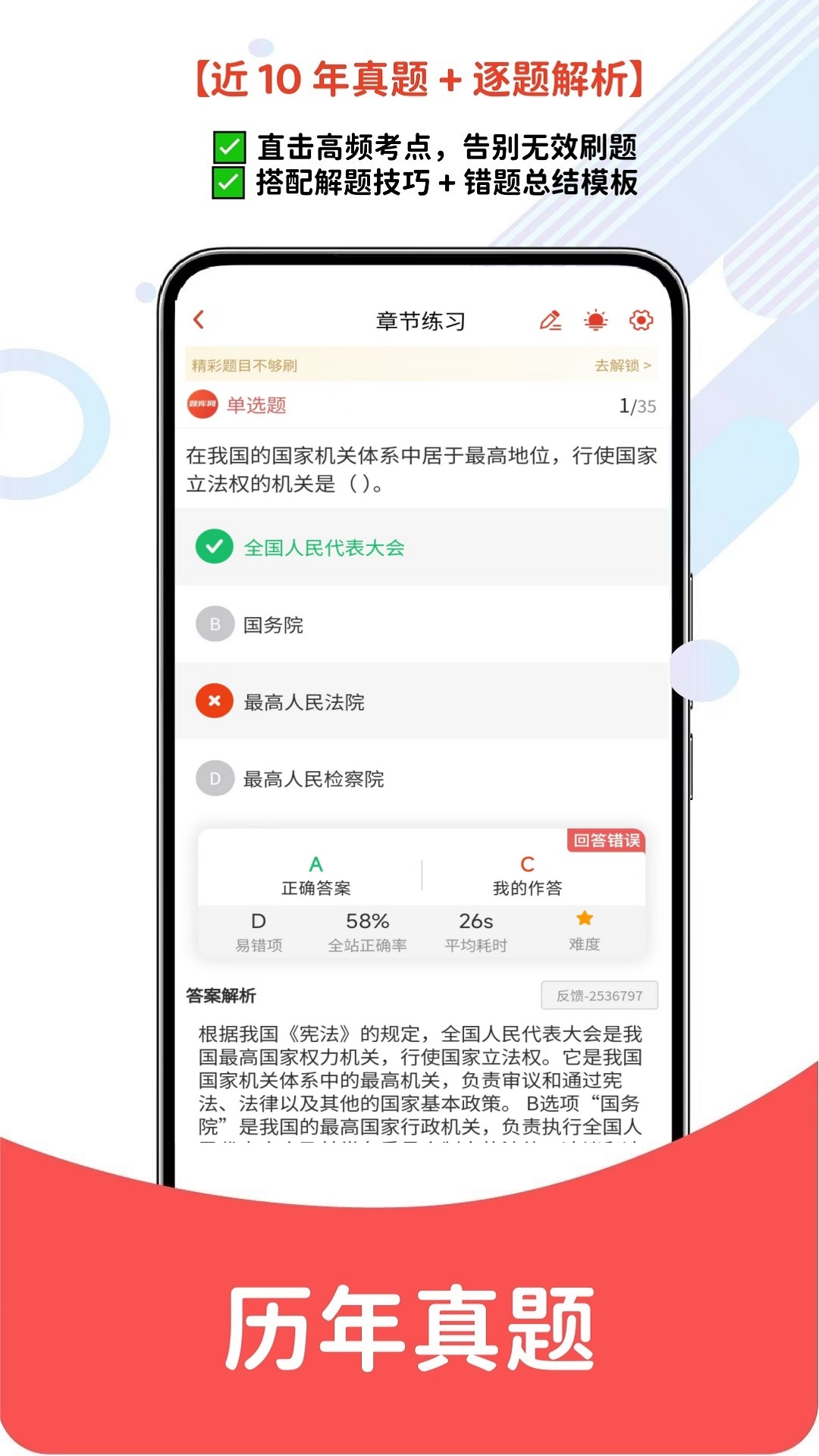 精彩截图-事业单位考试题库网2026官方新版
