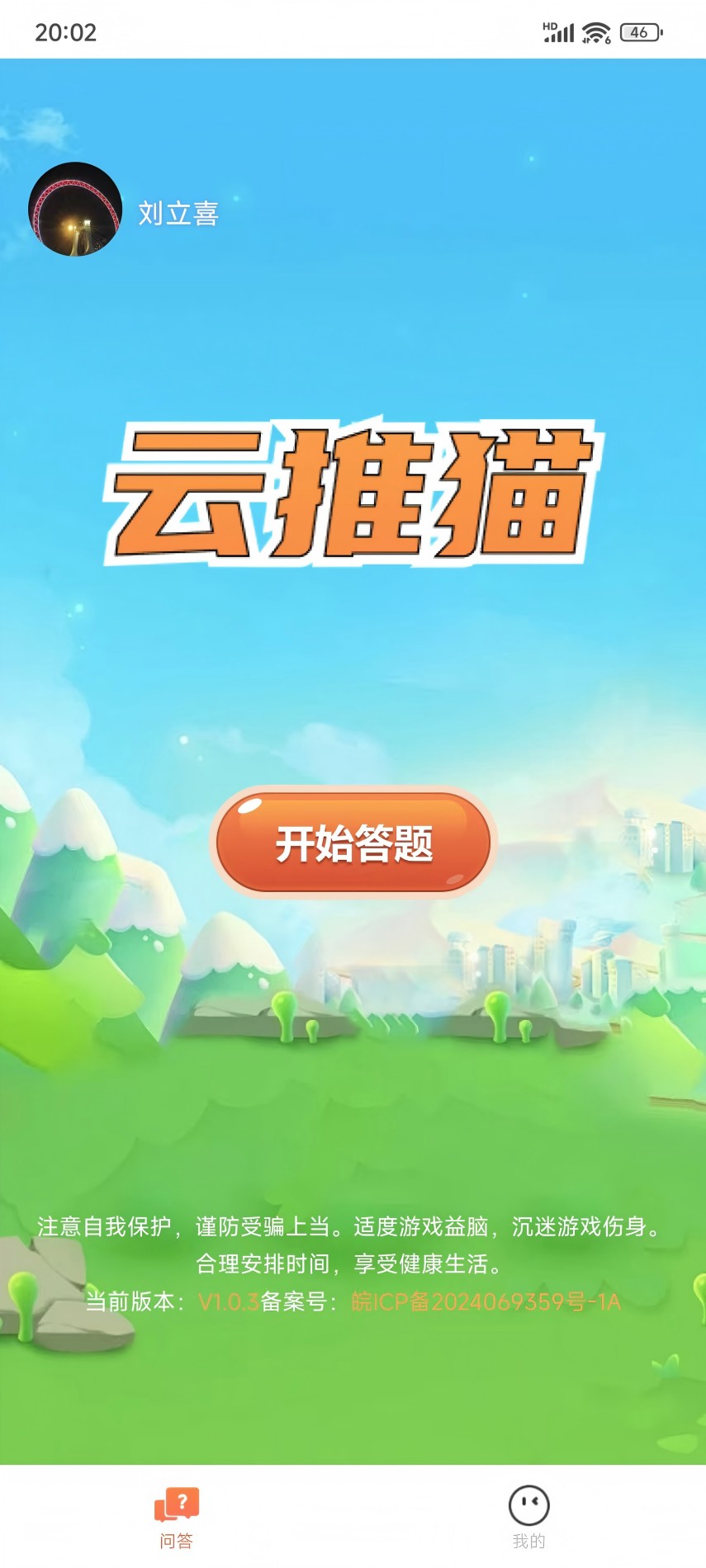 精彩截图-云推猫2025官方新版