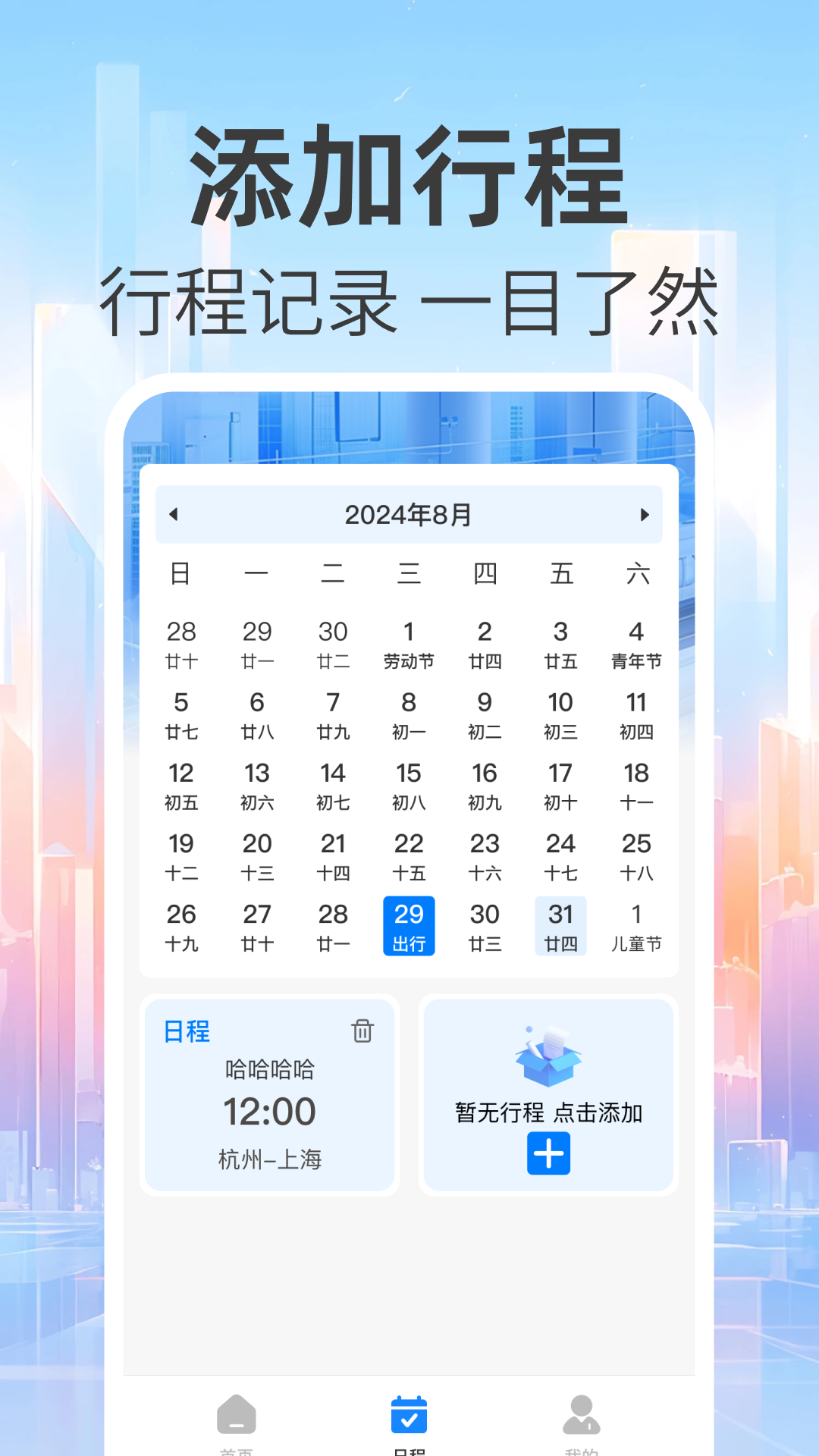 免费查火车票 截图 2