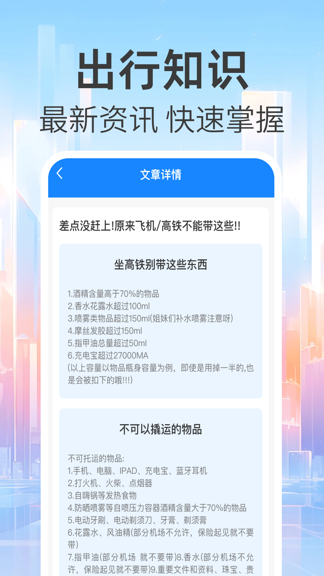免费查火车票 截图 4