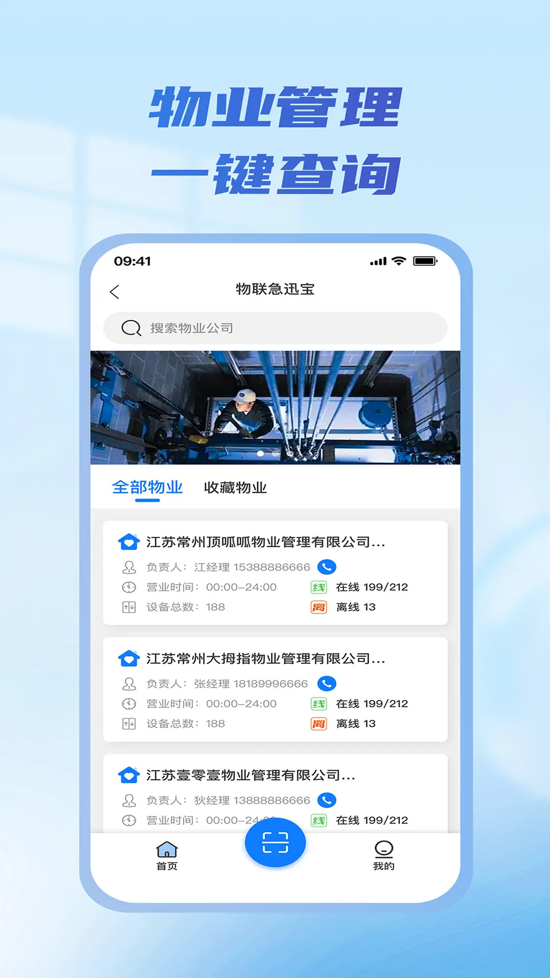 精彩截图-物联急讯宝2026官方新版
