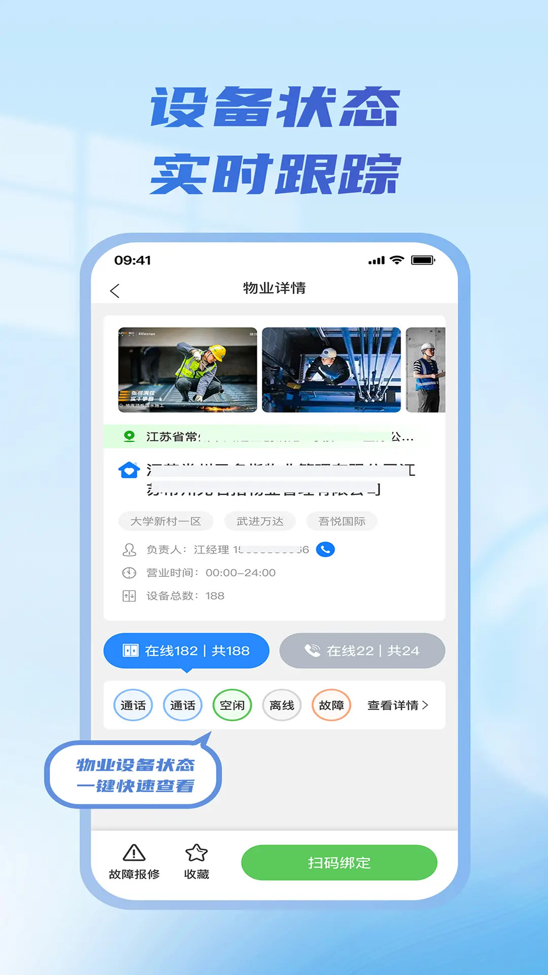 精彩截图-物联急讯宝2026官方新版