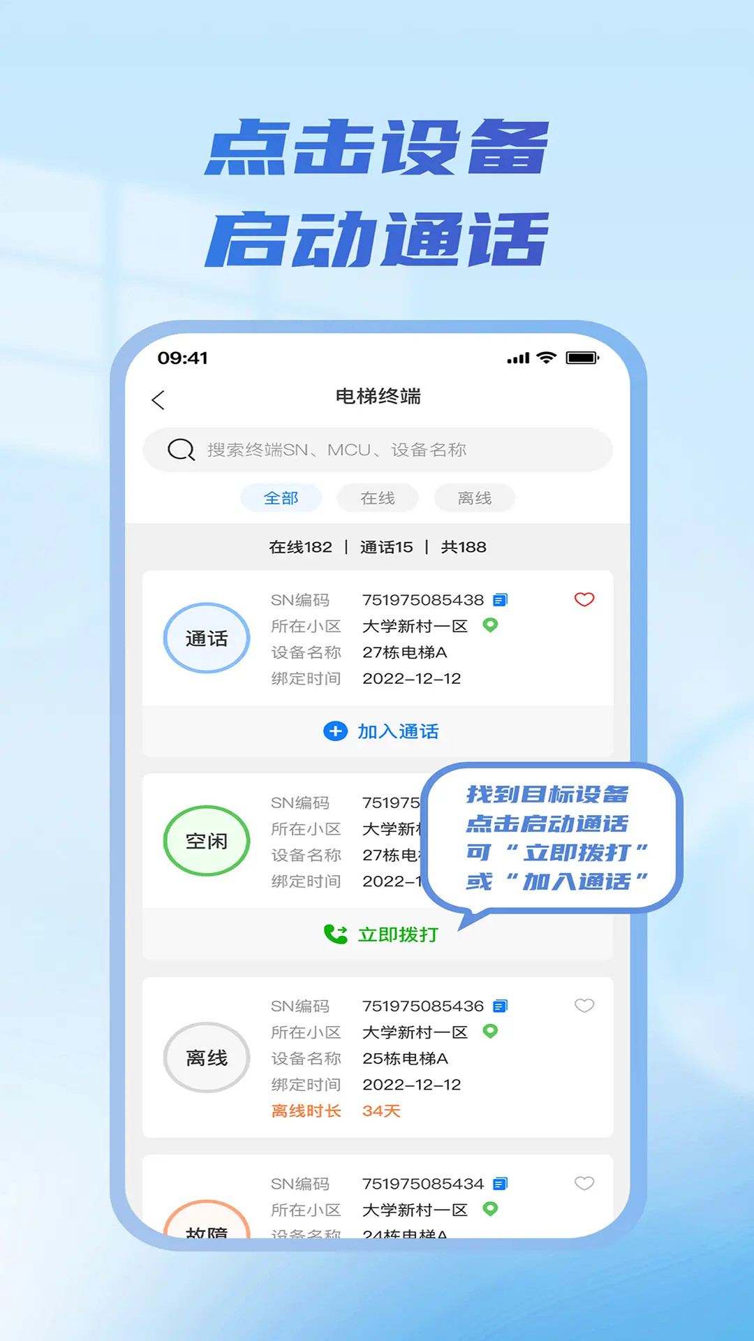 精彩截图-物联急讯宝2026官方新版