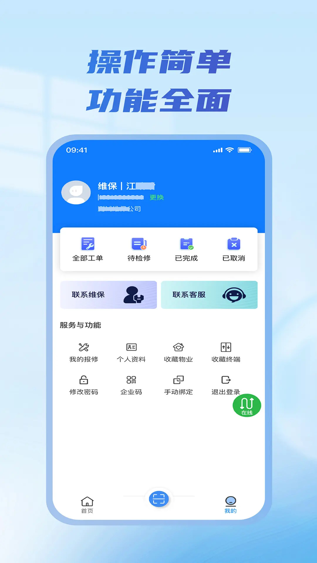 精彩截图-物联急讯宝2026官方新版