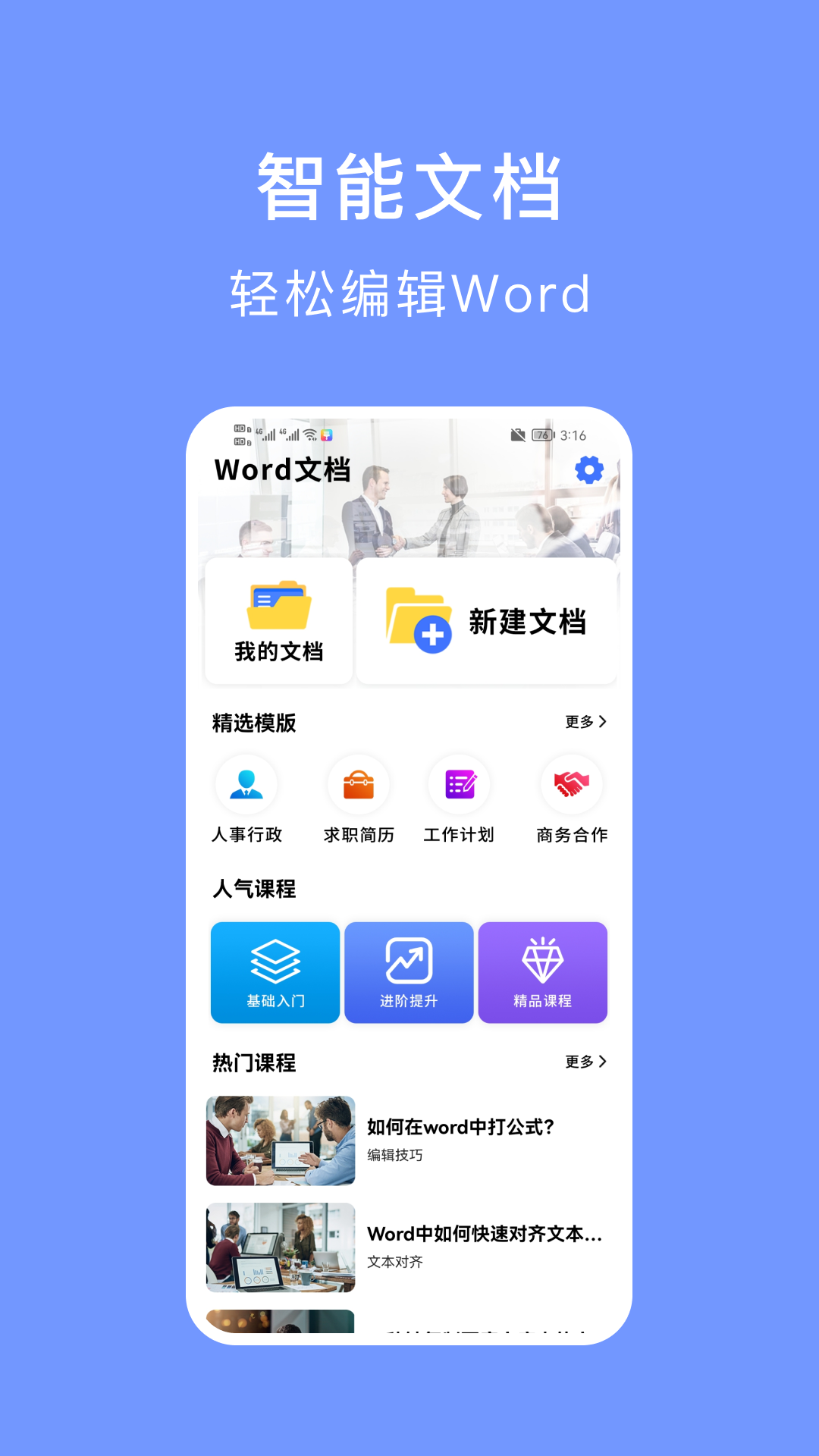 精彩截图-手机文档编辑极速版2025官方新版