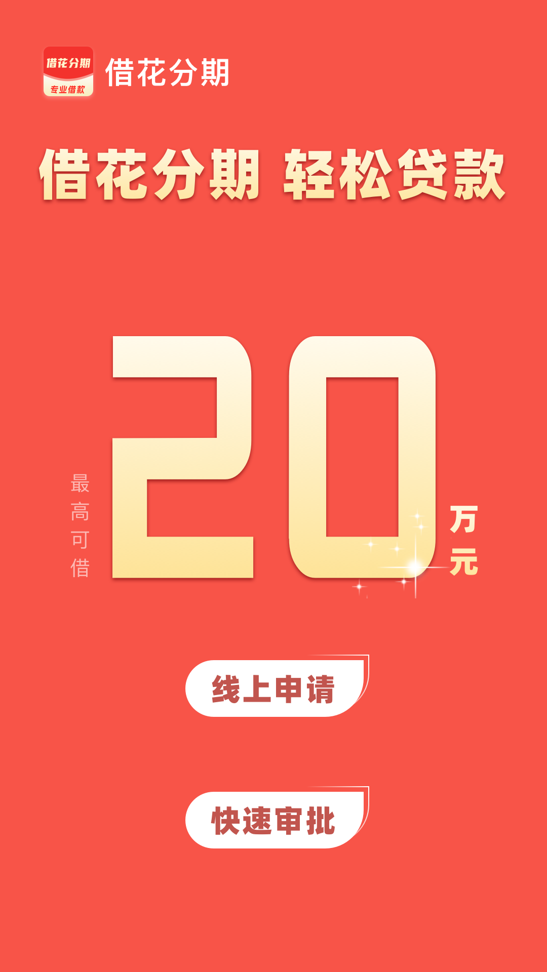 精彩截图-借花分期2026官方新版