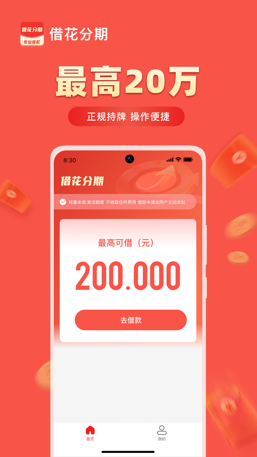 精彩截图-借花分期2026官方新版