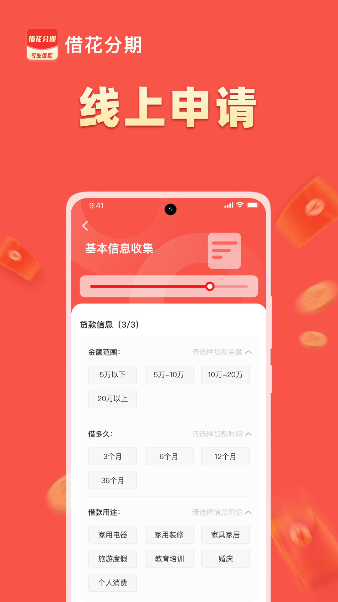 精彩截图-借花分期2026官方新版