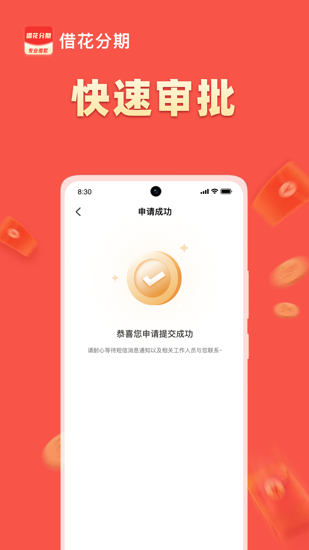 精彩截图-借花分期2026官方新版