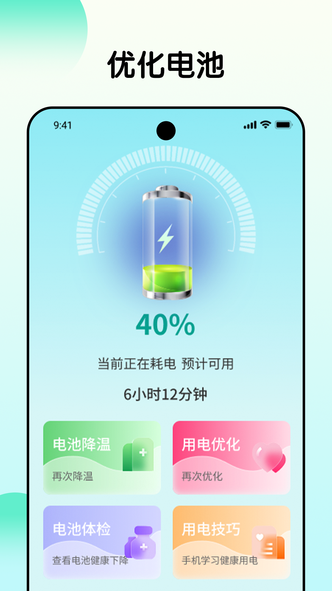 精彩截图-时刻省电2026官方新版