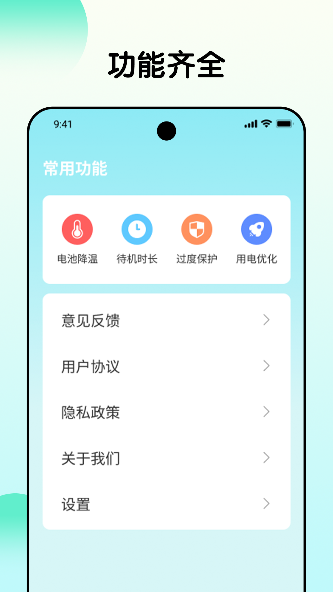精彩截图-时刻省电2026官方新版
