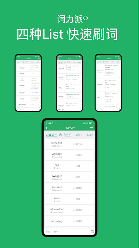 精彩截图-词力派-1天背1000个单词2026官方新版