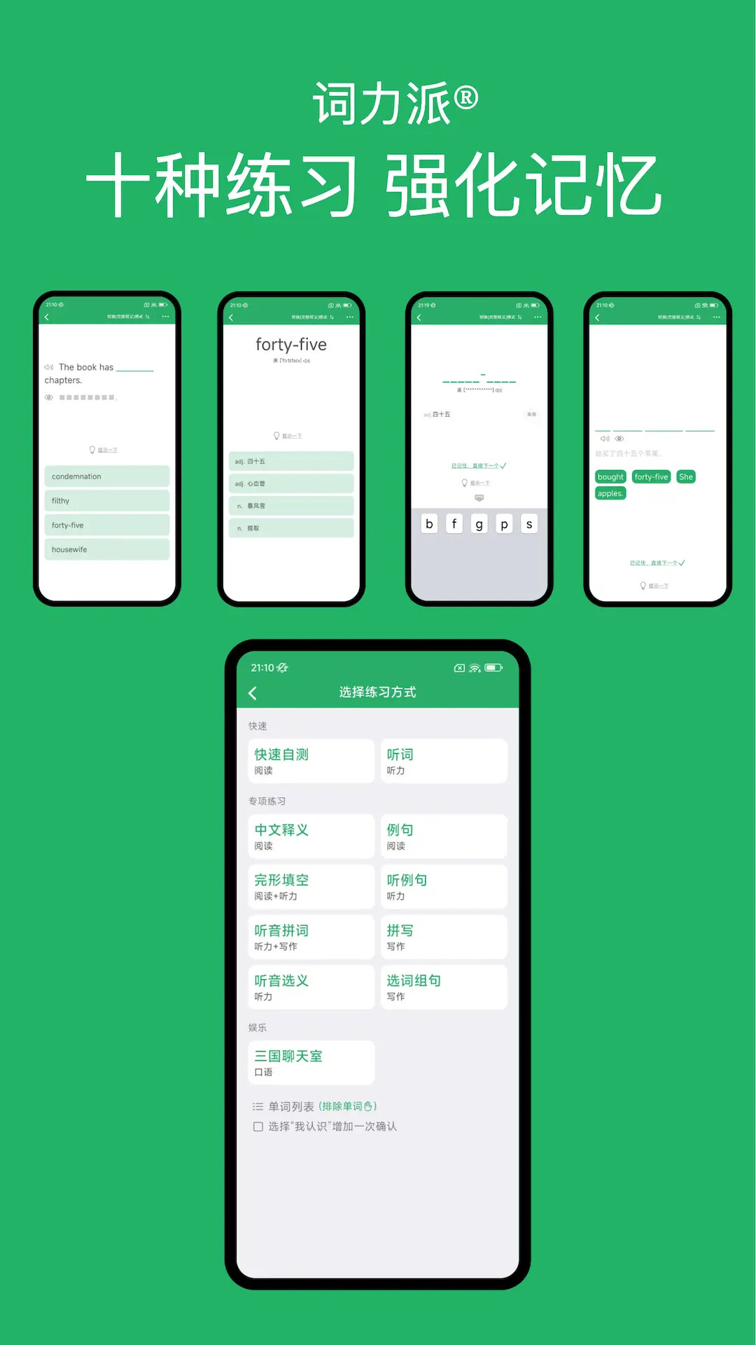 词力派-1天背1000个单词 截图 3