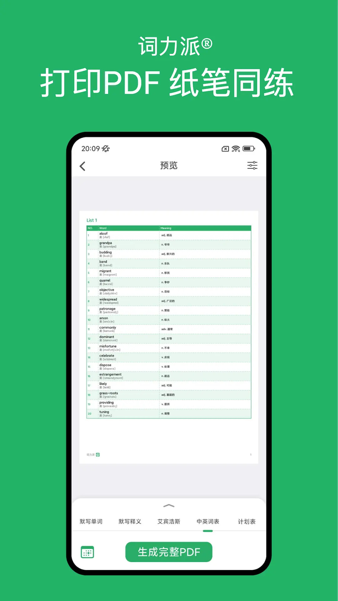 词力派-1天背1000个单词 截图 4