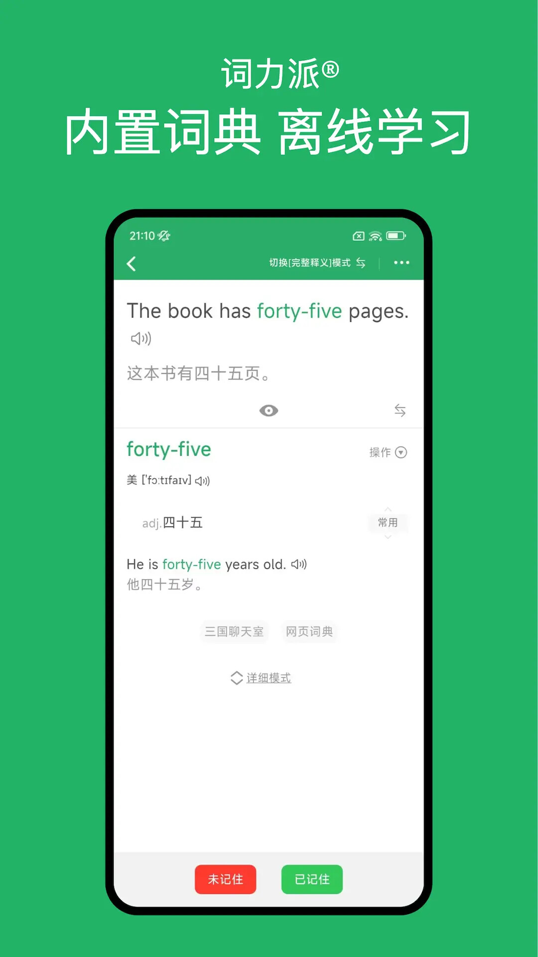 词力派-1天背1000个单词 截图 5