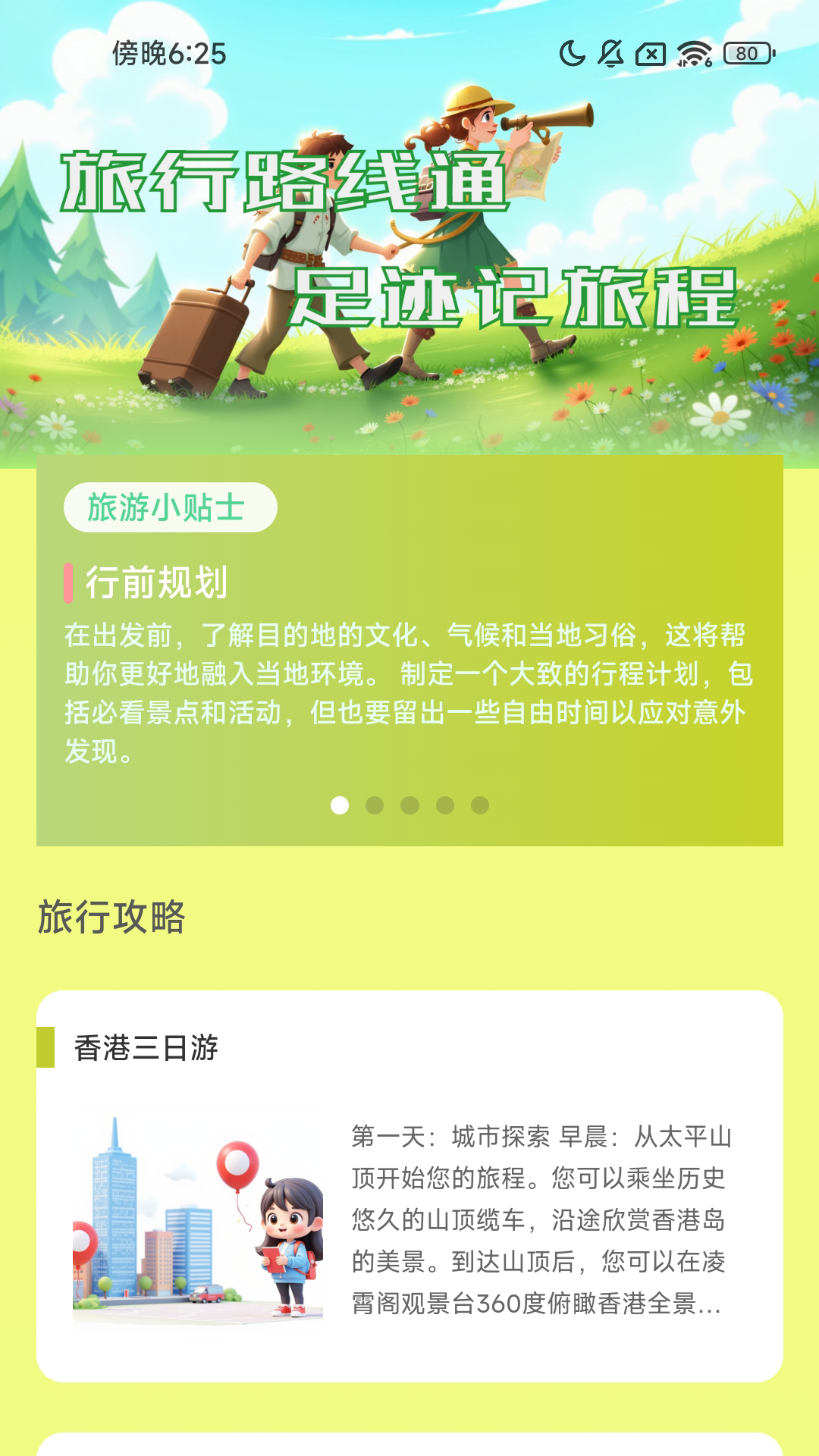 精彩截图-旅行路线通2025官方新版