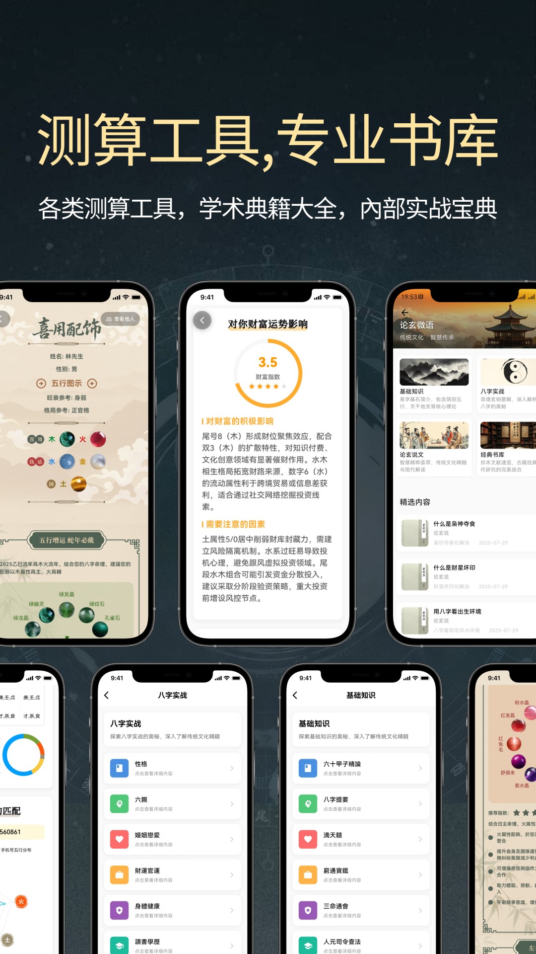 精彩截图-论玄2026官方新版