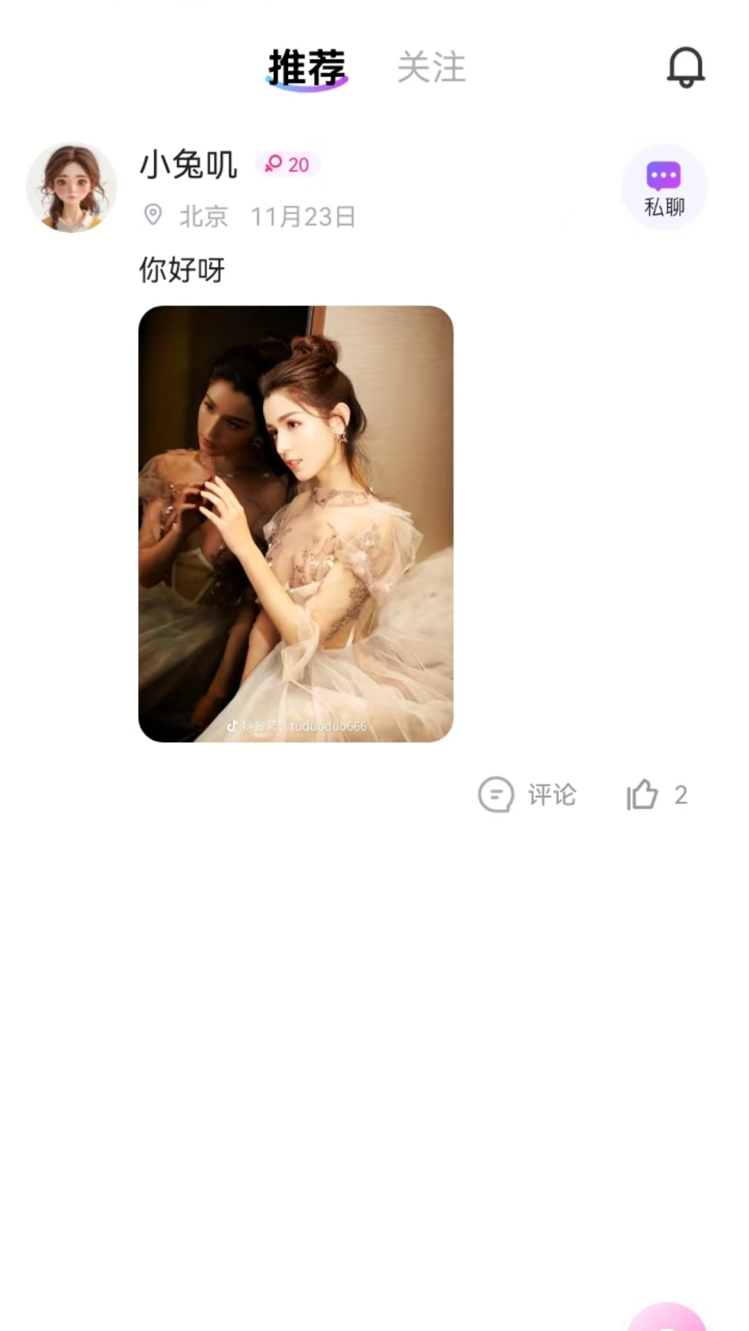 精彩截图-相遇2025官方新版