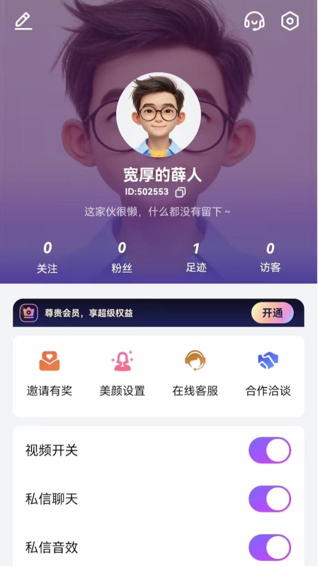 精彩截图-相遇2025官方新版