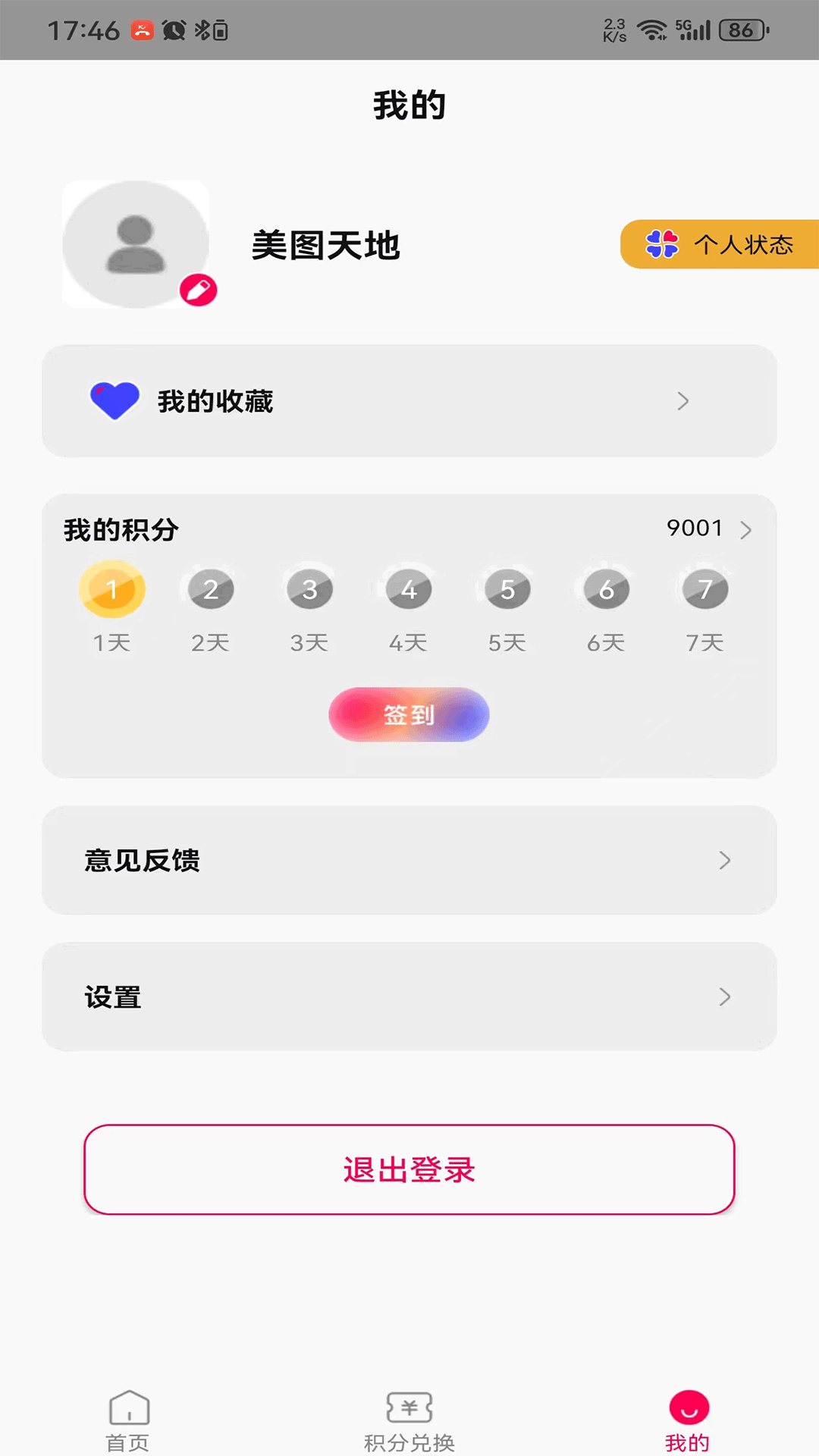 精彩截图-美图天地2026官方新版