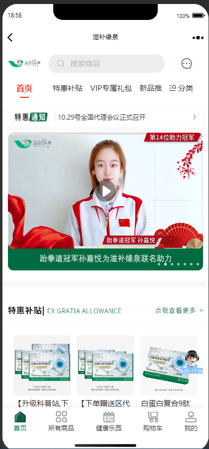 精彩截图-滋补缘泉2026官方新版