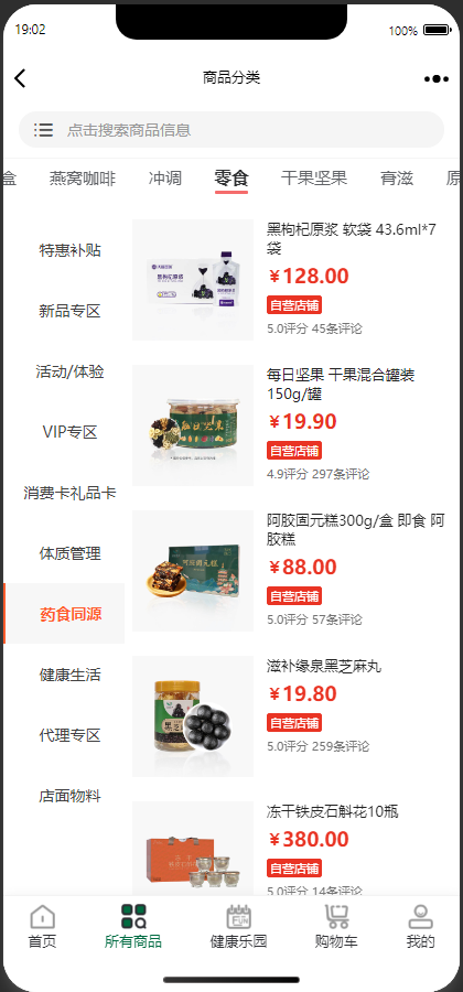 精彩截图-滋补缘泉2026官方新版