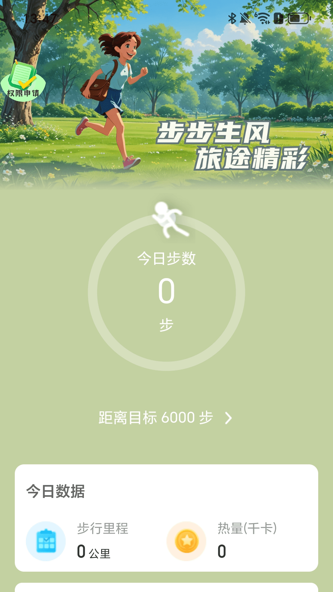 精彩截图-步步行路计2025官方新版