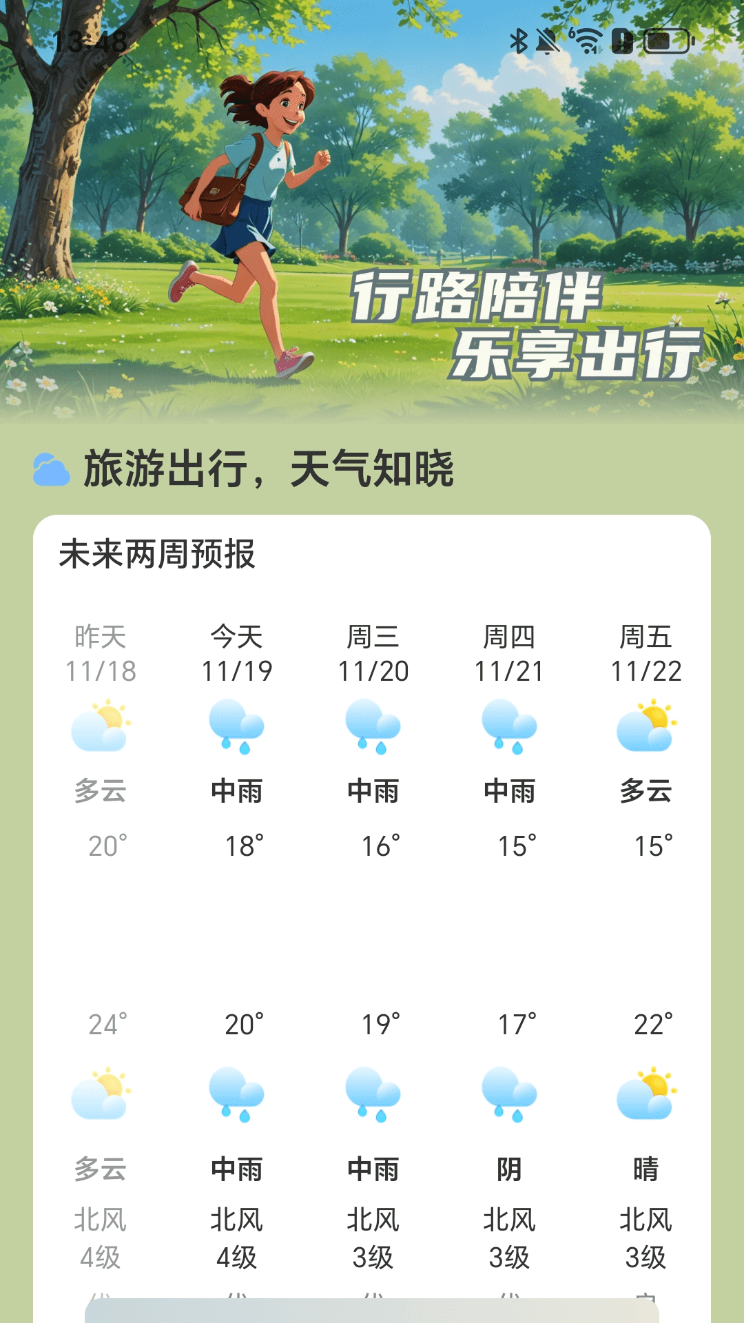精彩截图-步步行路计2025官方新版