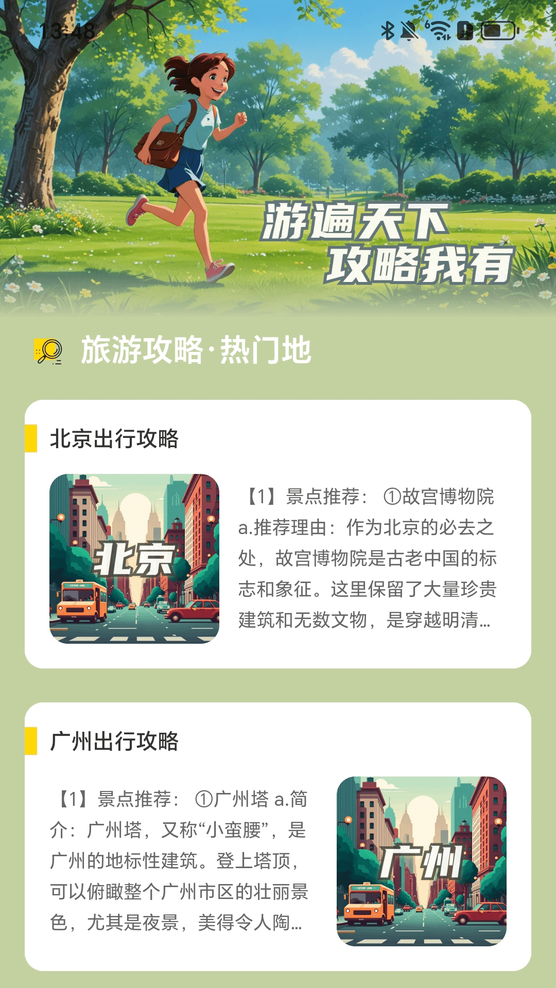 精彩截图-步步行路计2025官方新版