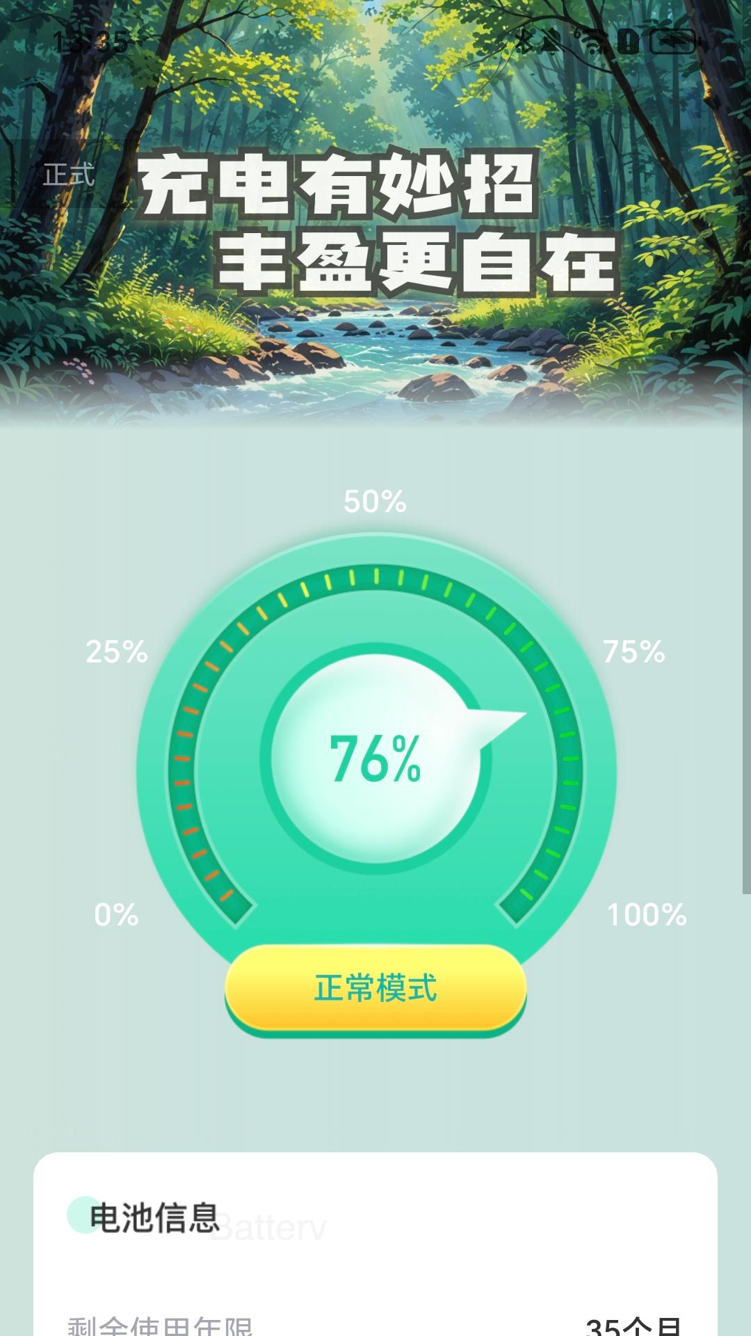 精彩截图-丰盈充电2025官方新版