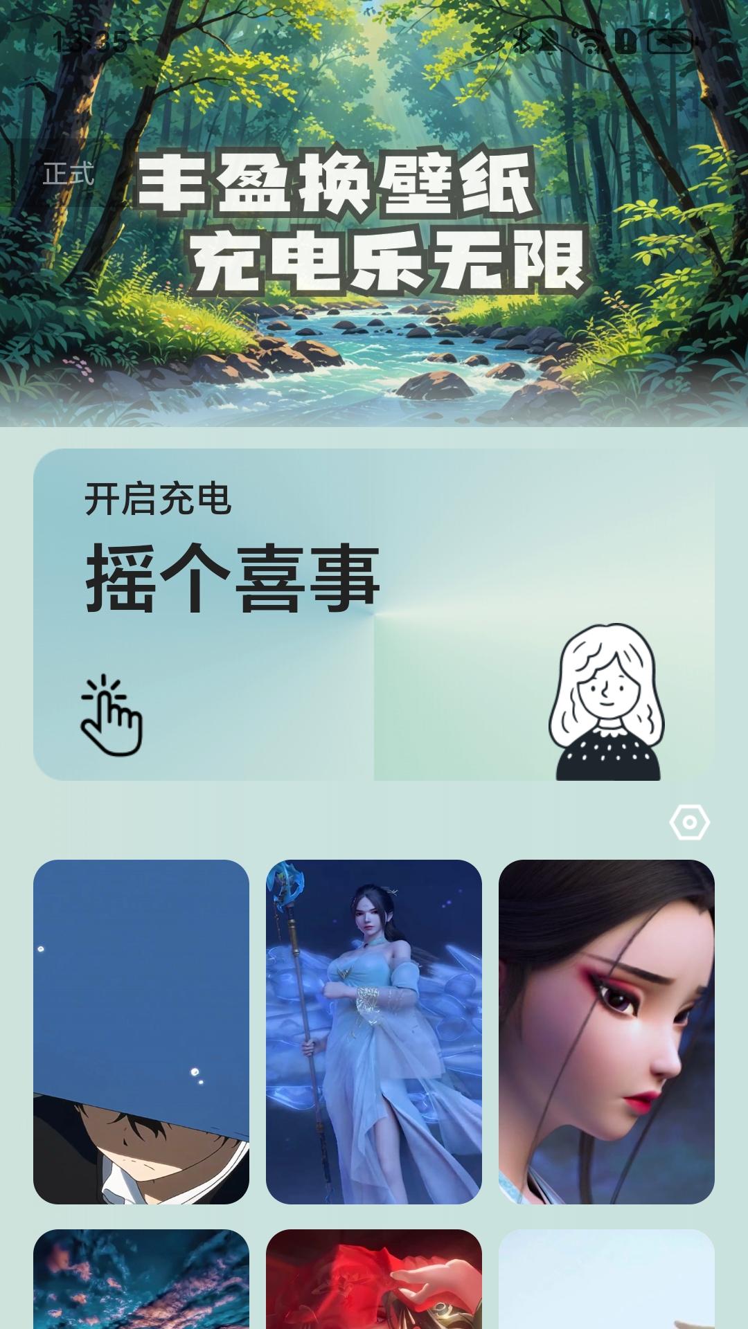 精彩截图-丰盈充电2025官方新版