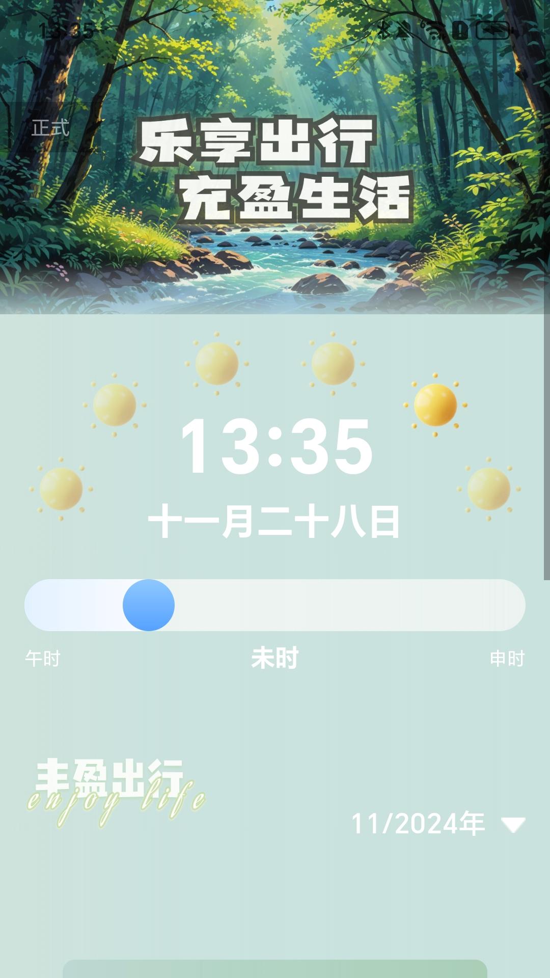 精彩截图-丰盈充电2025官方新版