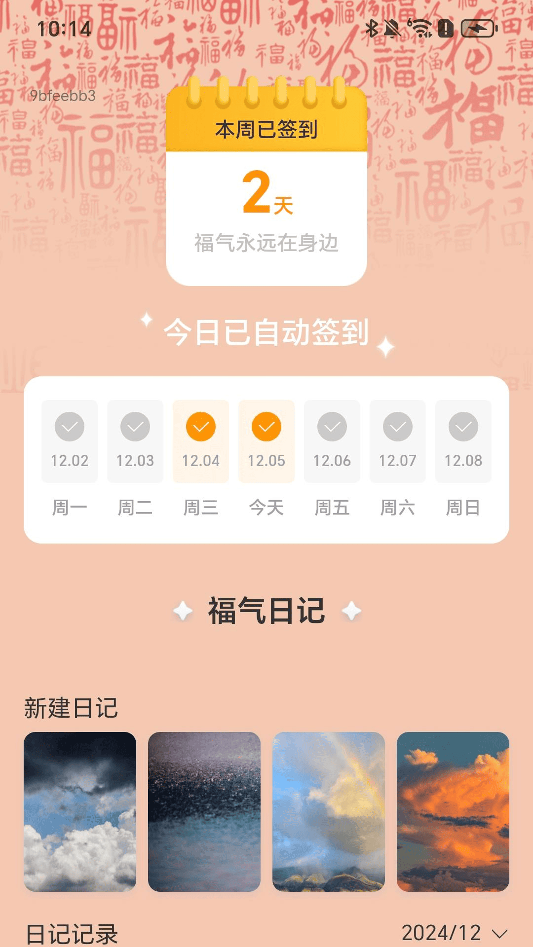 精彩截图-步步隆福2025官方新版