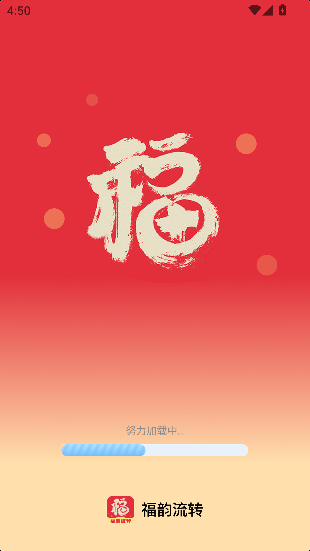 精彩截图-福韵流转2025官方新版