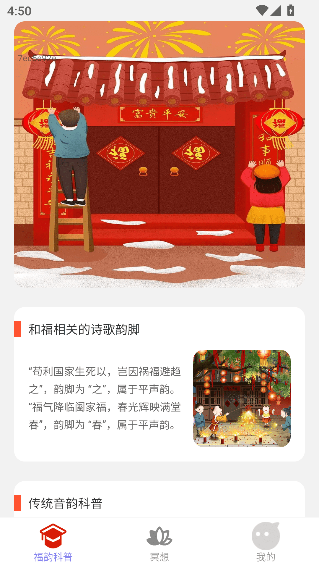 精彩截图-福韵流转2025官方新版