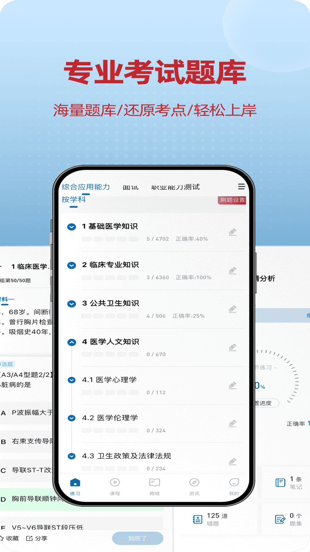 精彩截图-越哥医考2026官方新版