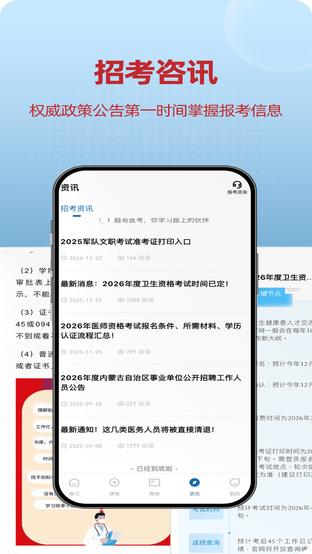 精彩截图-越哥医考2026官方新版