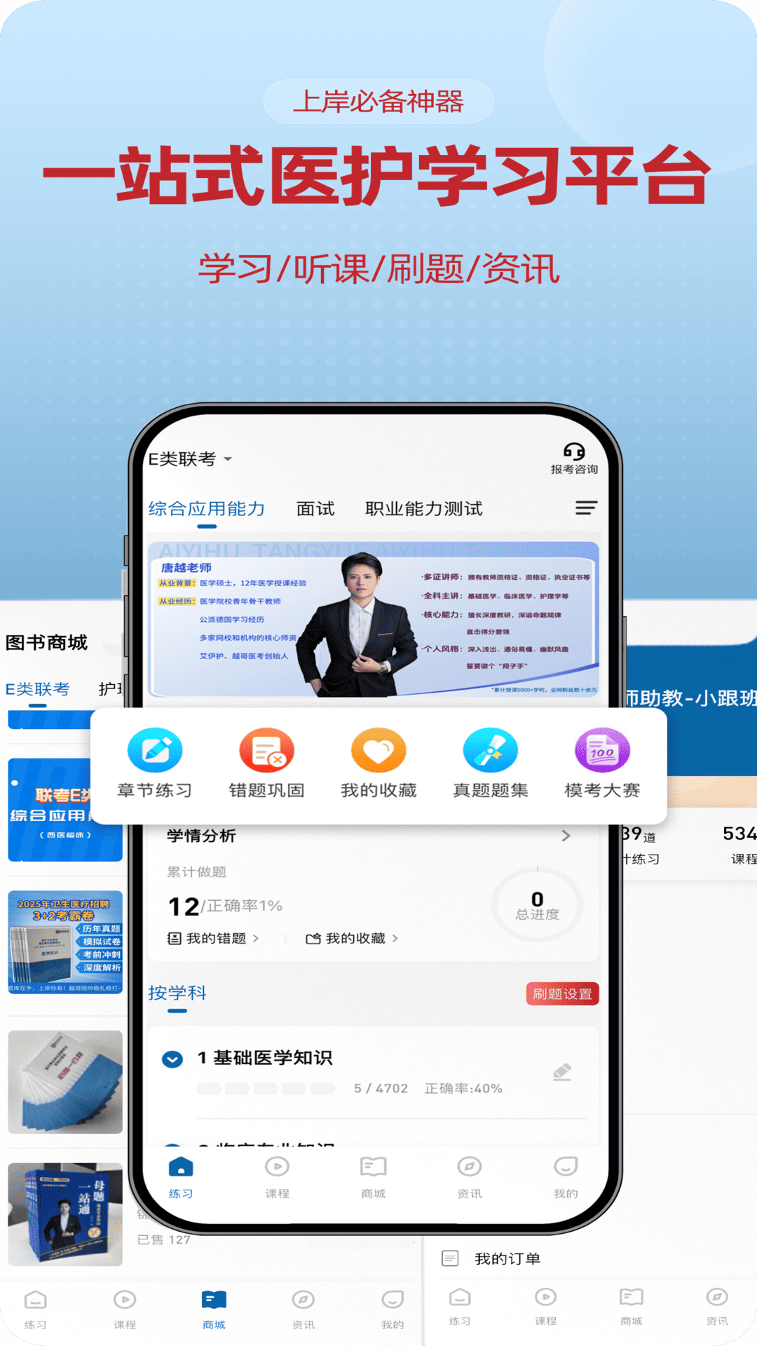 精彩截图-越哥医考2026官方新版