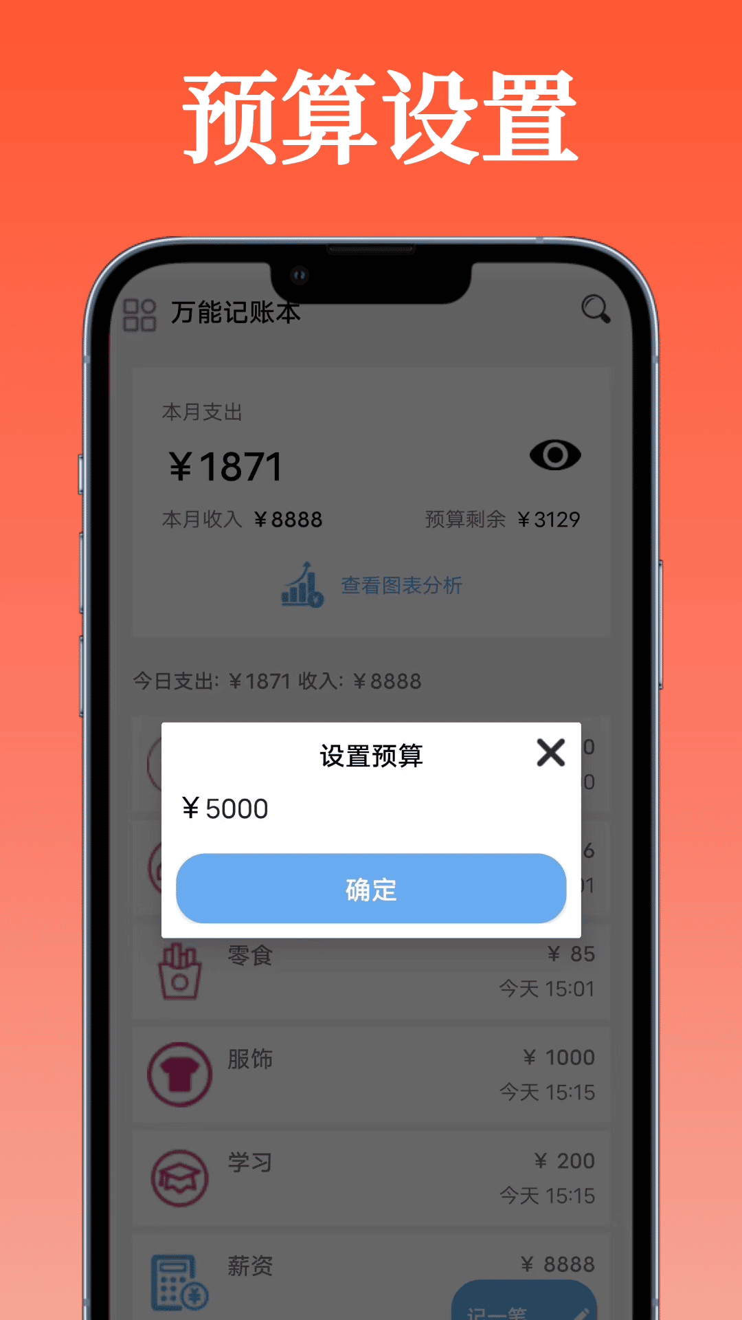 精彩截图-万能记账本2026官方新版