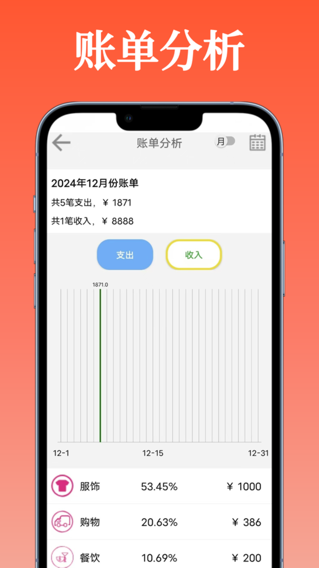 精彩截图-万能记账本2026官方新版