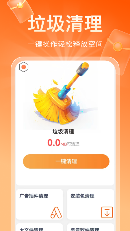 精彩截图-福运清理2025官方新版