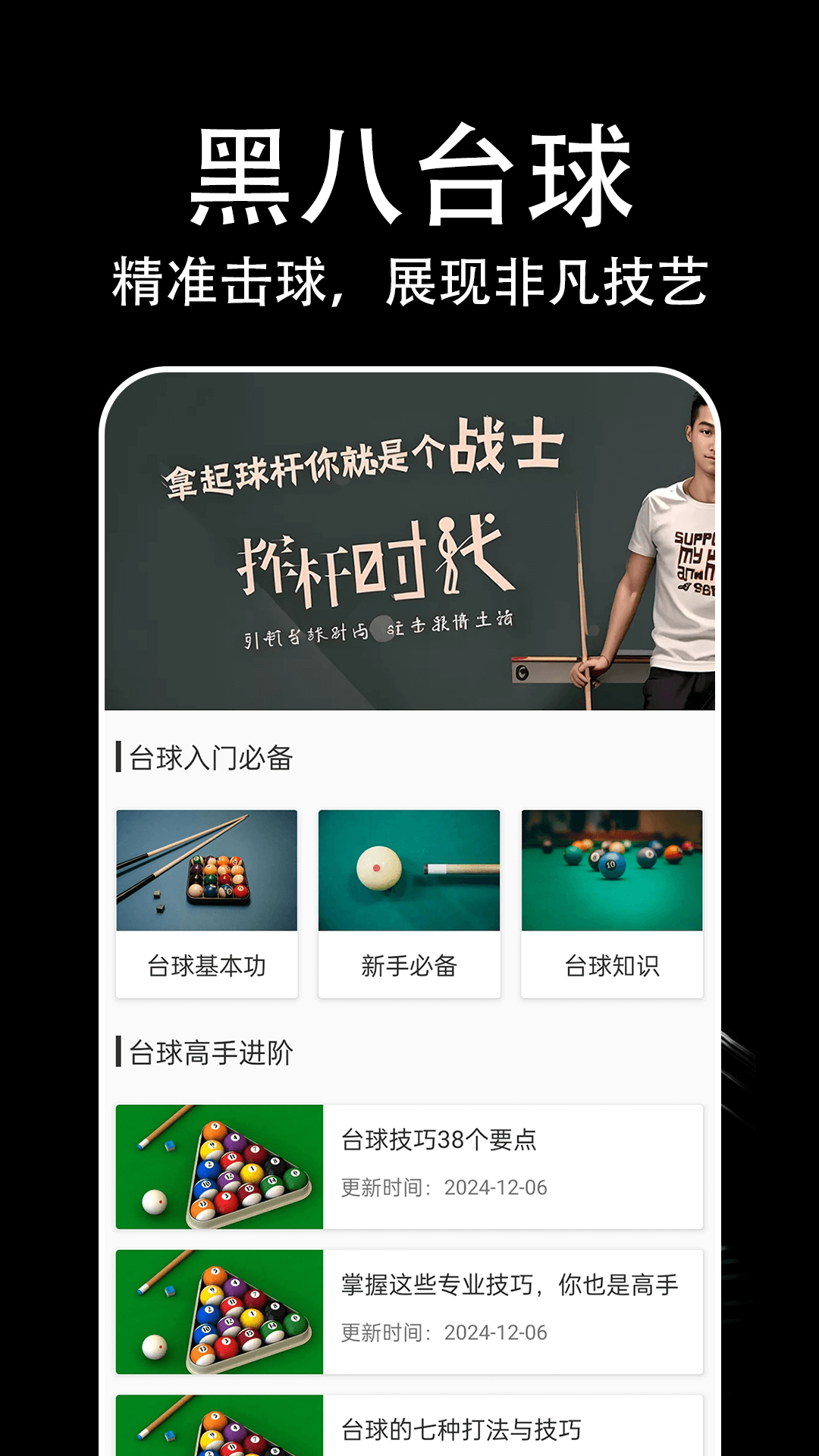 精彩截图-黑八台球2026官方新版