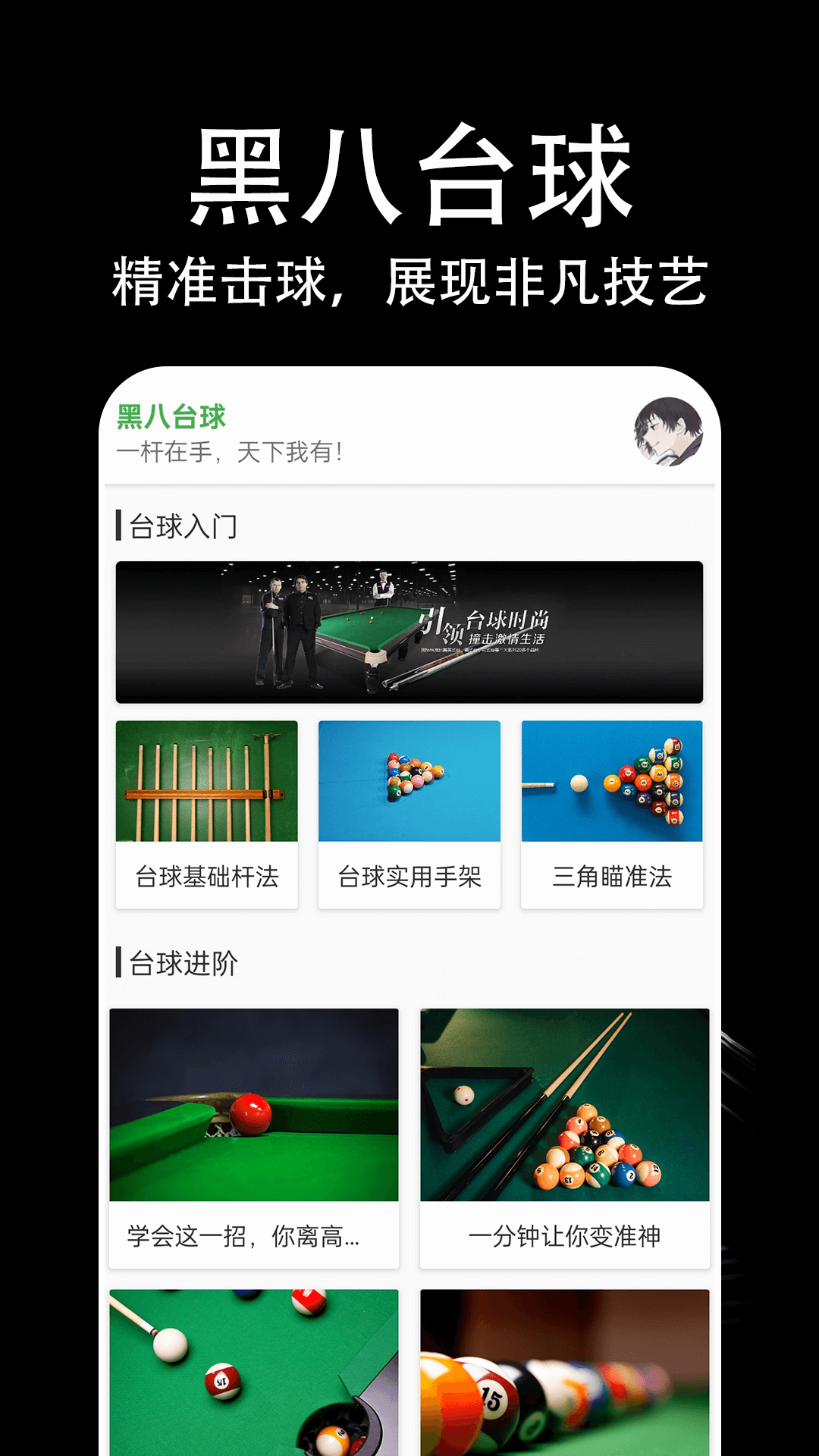 精彩截图-黑八台球2025官方新版