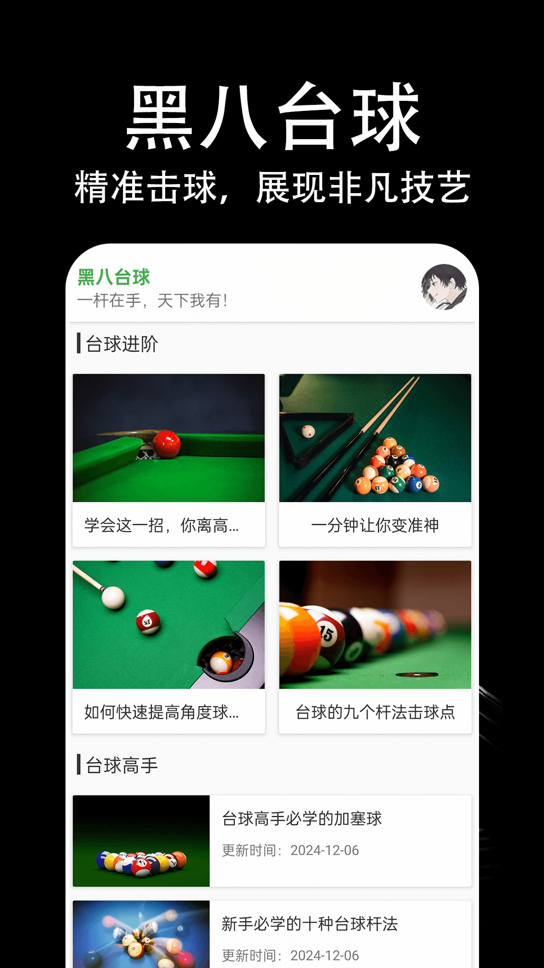 精彩截图-黑八台球2025官方新版