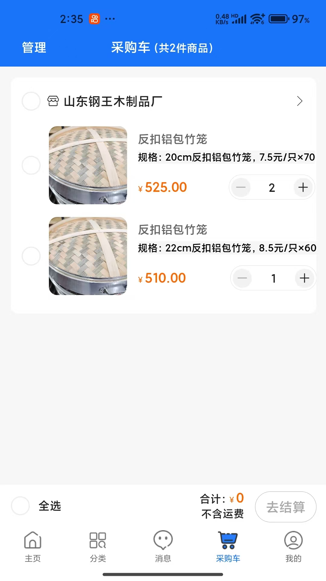 精彩截图-沂网购2025官方新版
