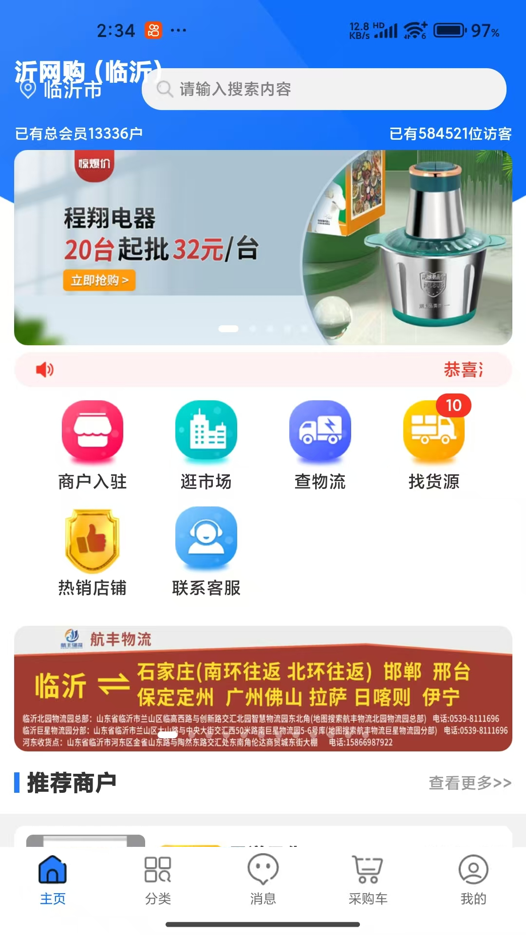 精彩截图-沂网购2025官方新版