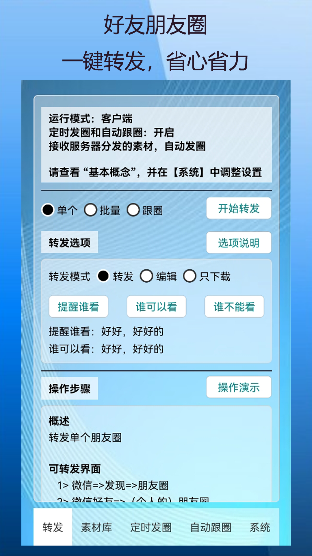 定时自动发圈 截图 1
