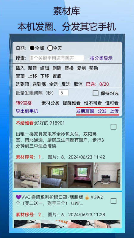 精彩截图-定时自动发圈2026官方新版