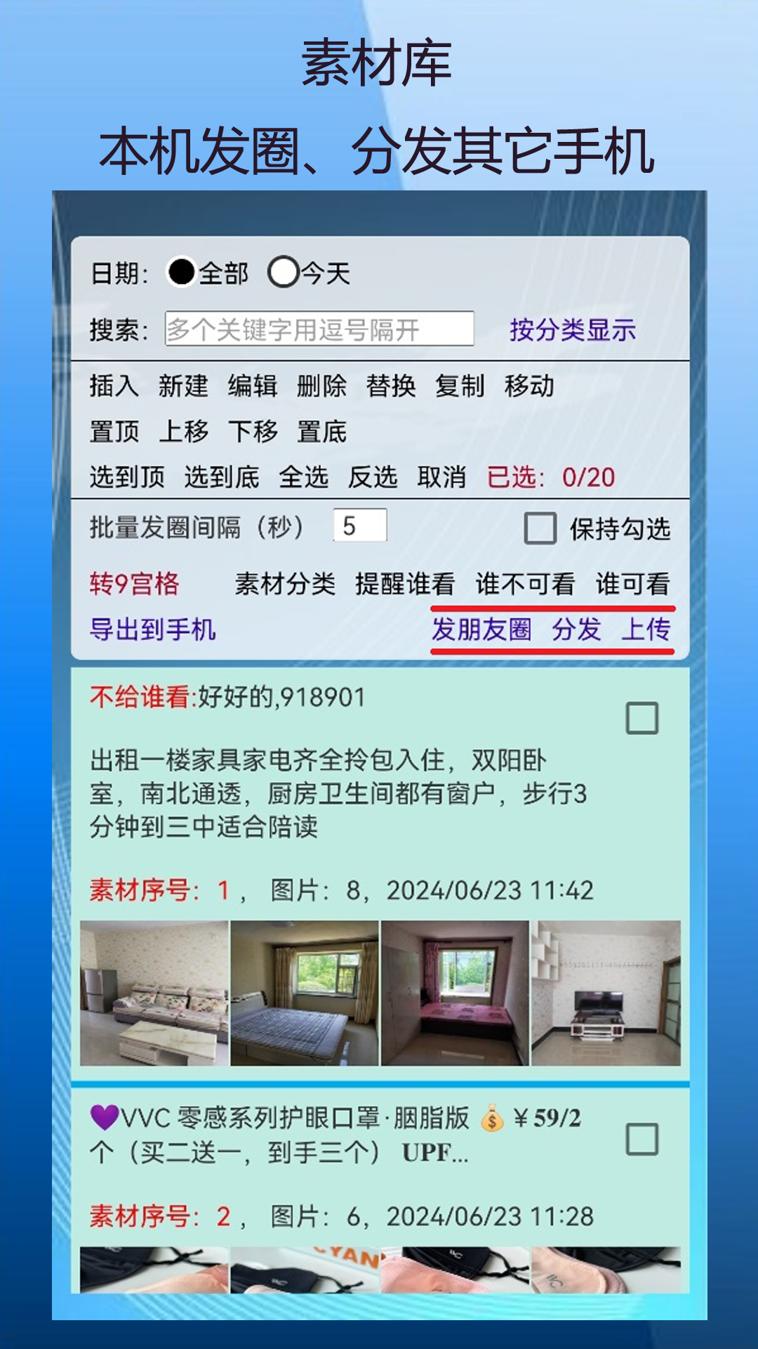定时自动发圈 截图 2