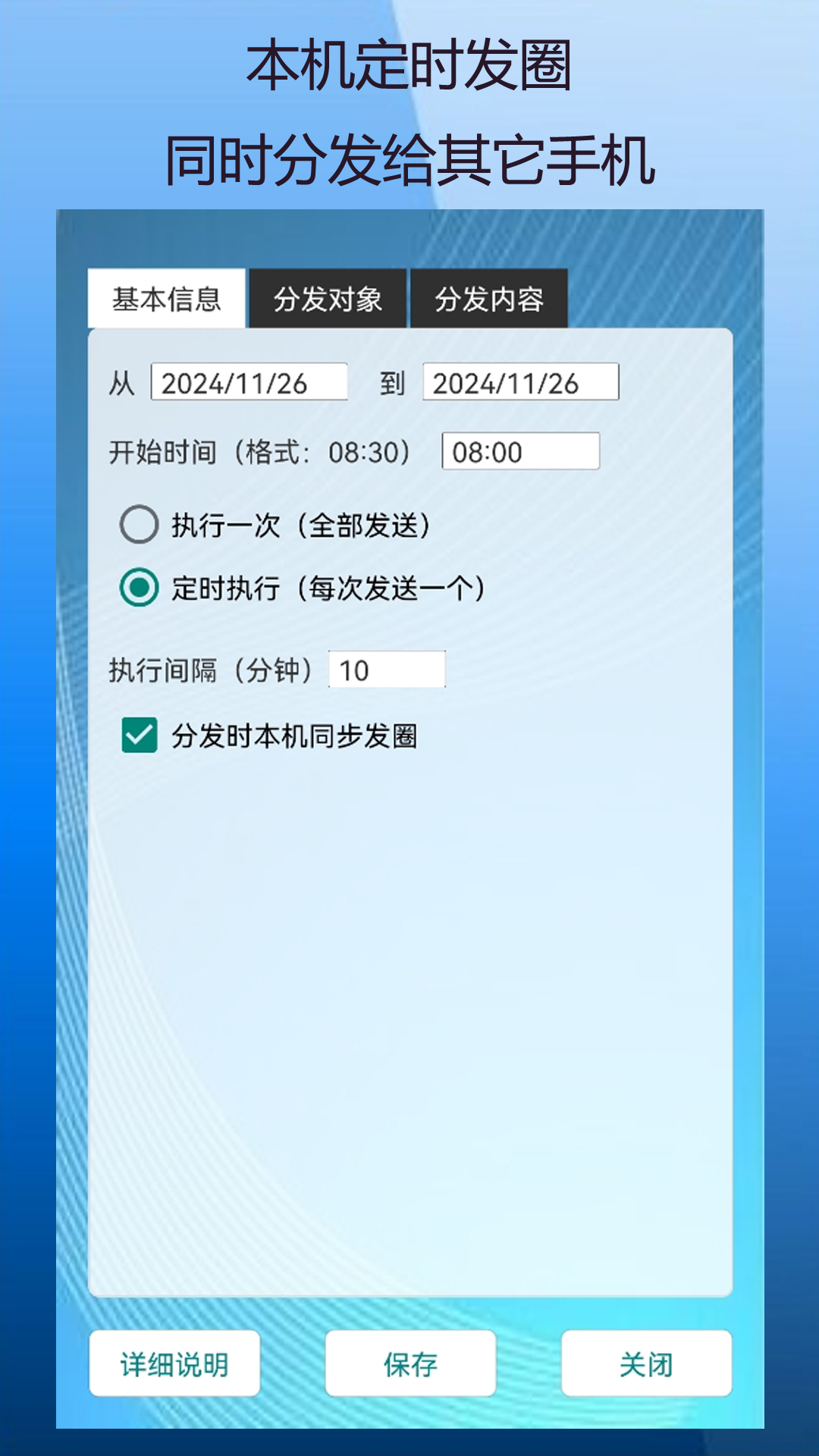 定时自动发圈 截图 3